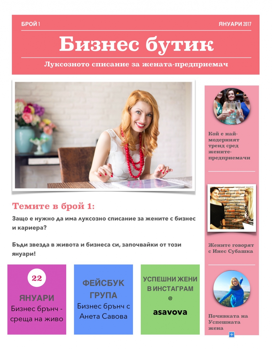 Новите правила или как да бъдеш част от Успешни жени през 2017
