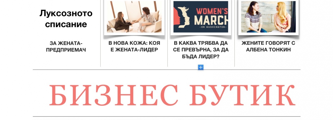 В нова кожа: коя е жената лидер днес?