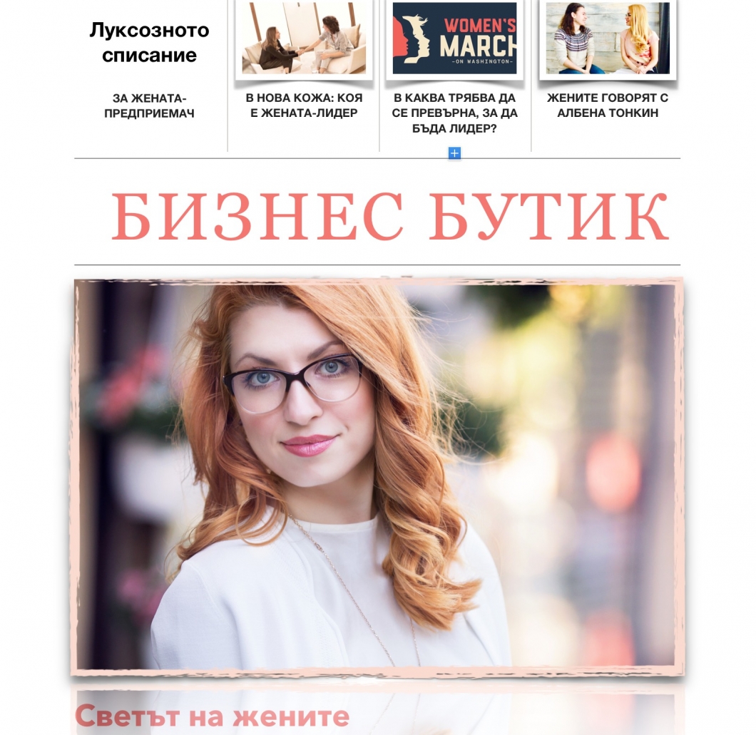 Светът на жените