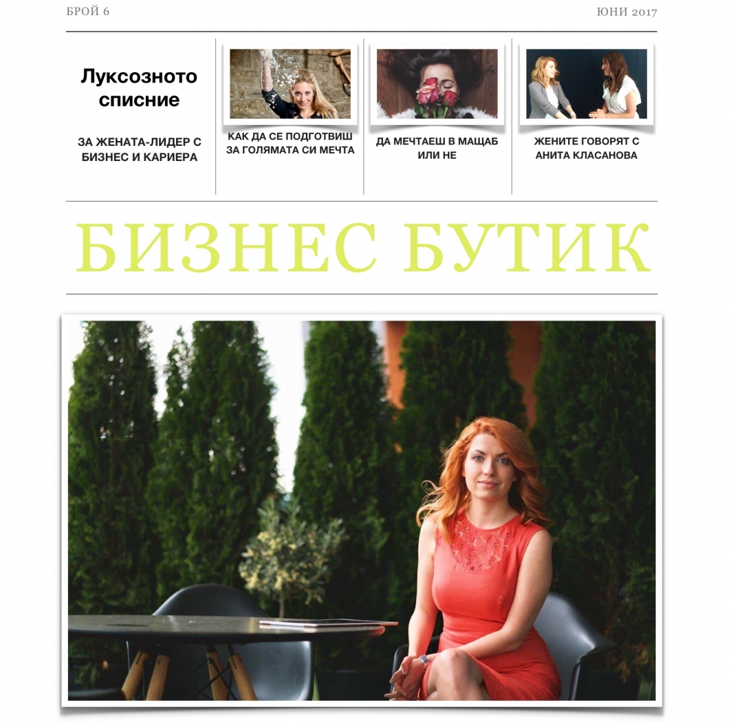 Големите мечти на жените