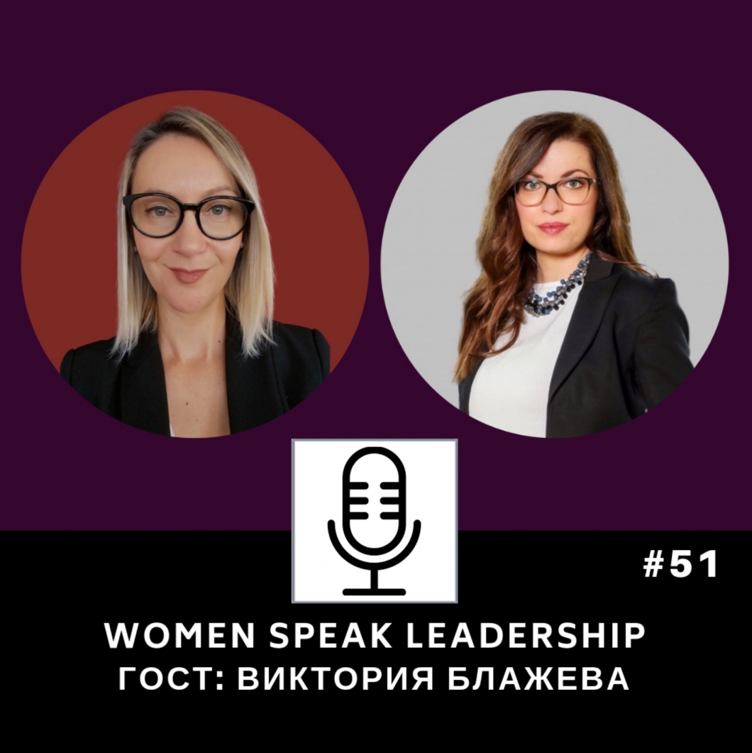 Еп. 51 The Power Series: “Нищо не става с една жена или един мъж. Трябва да привлечеш екип” с Виктория Блажева